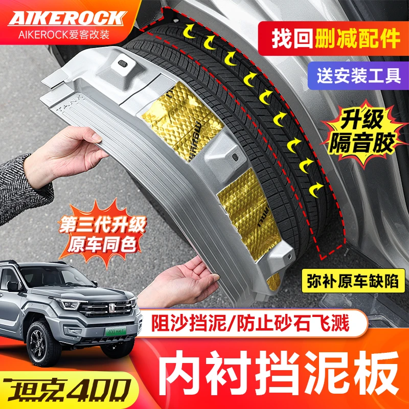 适用全新坦克400内衬挡泥板新能源改装后轮挡泥板皮专用配件用品