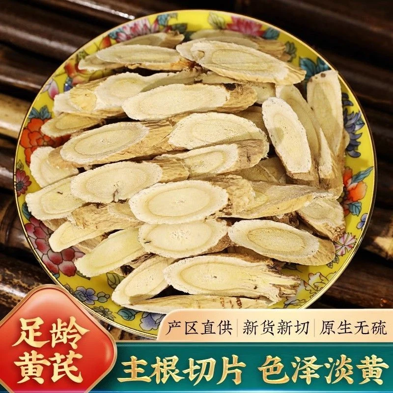 甘肃产地特级大片黄芪片无硫正品可泡水煲汤补气血