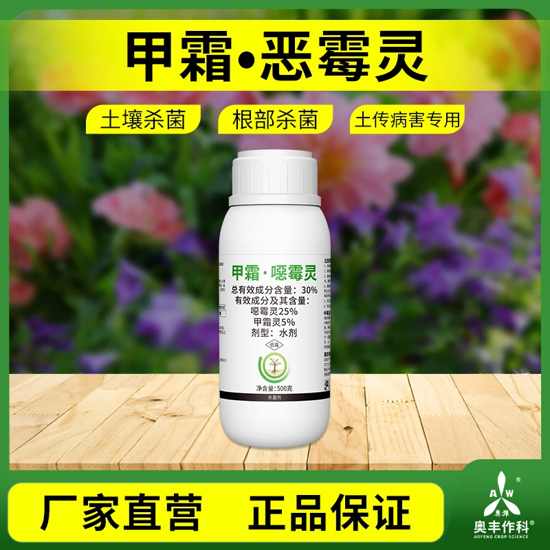 奥丰30%甲霜恶霉灵防治立枯病根腐病真菌性土传病害商品图