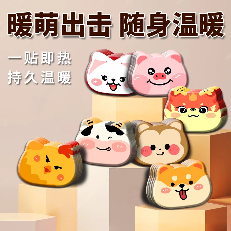 【拍一发十】宝宝暖身贴可爱卡通贴自发热保暖十二生肖暖宝宝