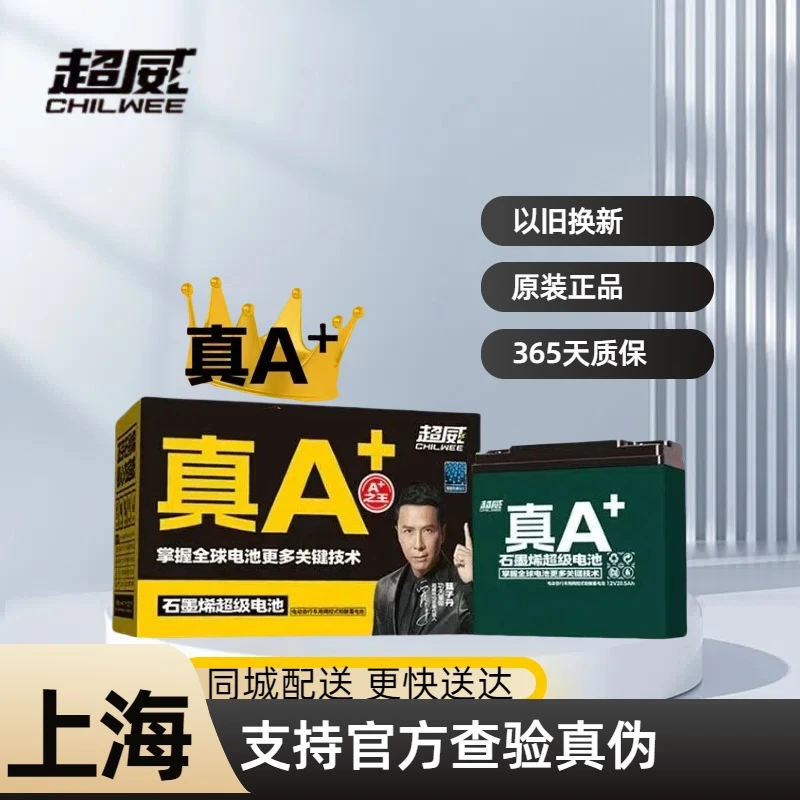 上海电池电池超威石墨烯铅酸电池48V60V支持上门安装服务