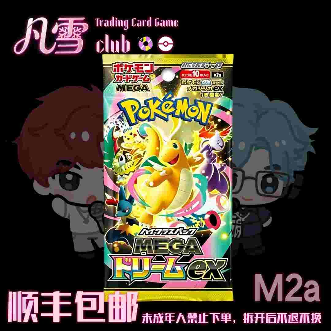 宝可梦日版m2a代拆