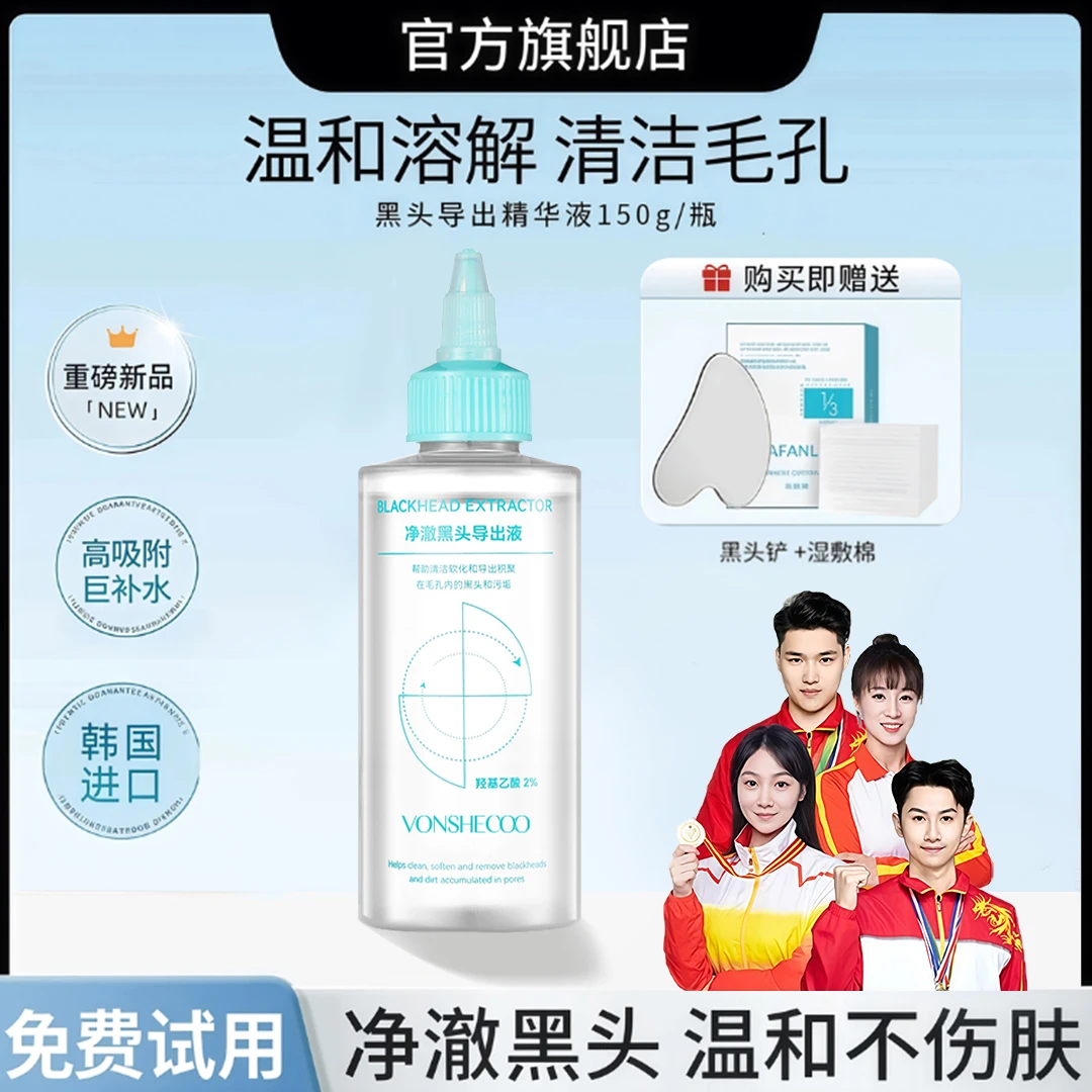祛黑头导出液木瓜蛋白酶温控油清洁去黑头白头闭口粉刺神器男女士