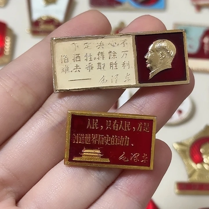 山***间红色收藏直播像章