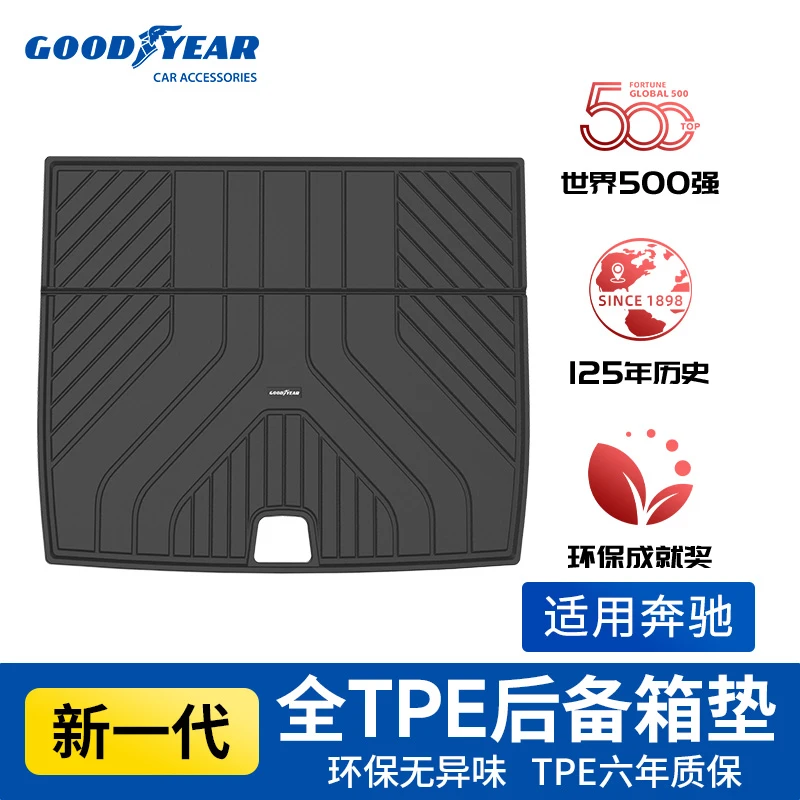 固特异TPE后备箱垫适配于奔驰C级E级 GLB GLC GLE专用配件靠背垫9