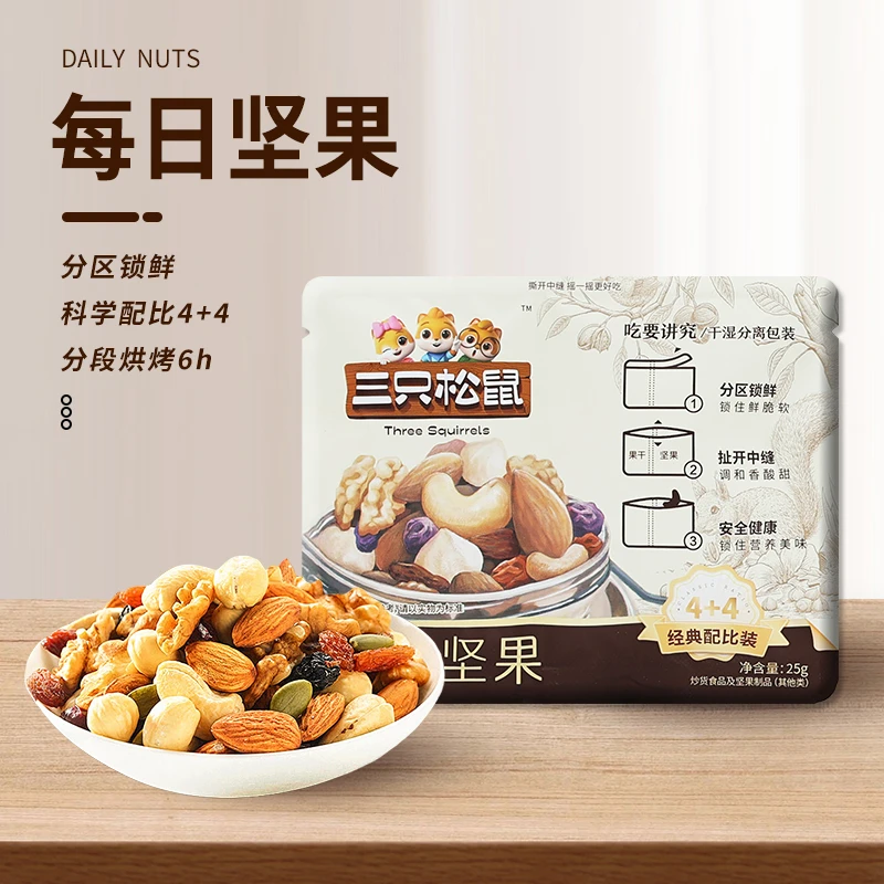 三只松鼠每日坚果25gX5袋混合坚果4种坚果4种果干休闲零食小吃