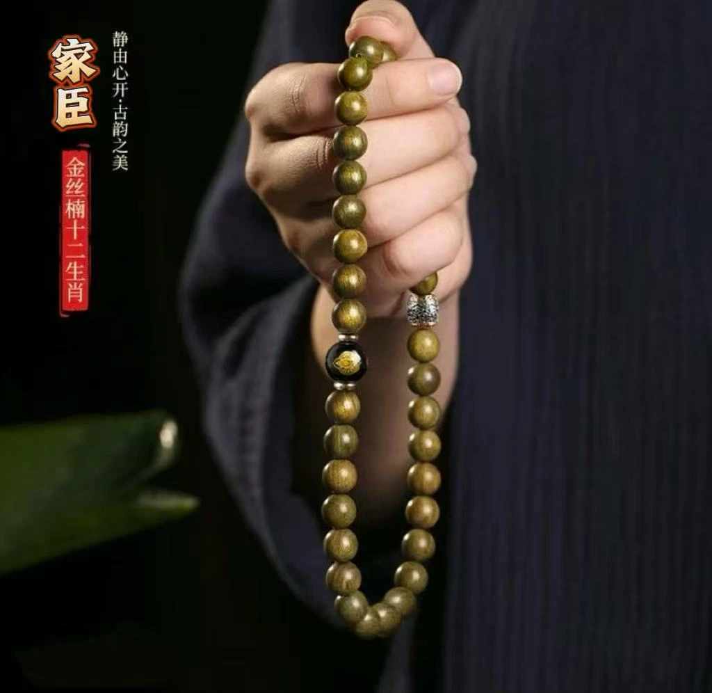 金丝楠双圈十二生肖阴沉木小叶桢楠乌金料老型手串商品图
