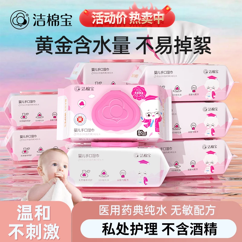 洁棉宝婴儿手口湿巾80抽大包新生儿手口专用宝宝湿纸巾家庭实惠装