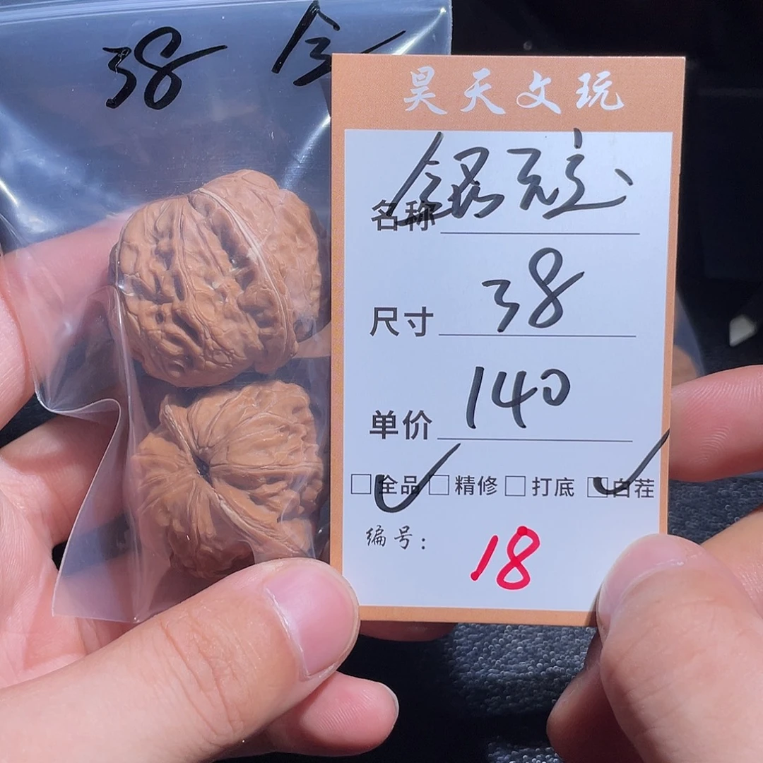 把件文玩核桃文玩核桃18