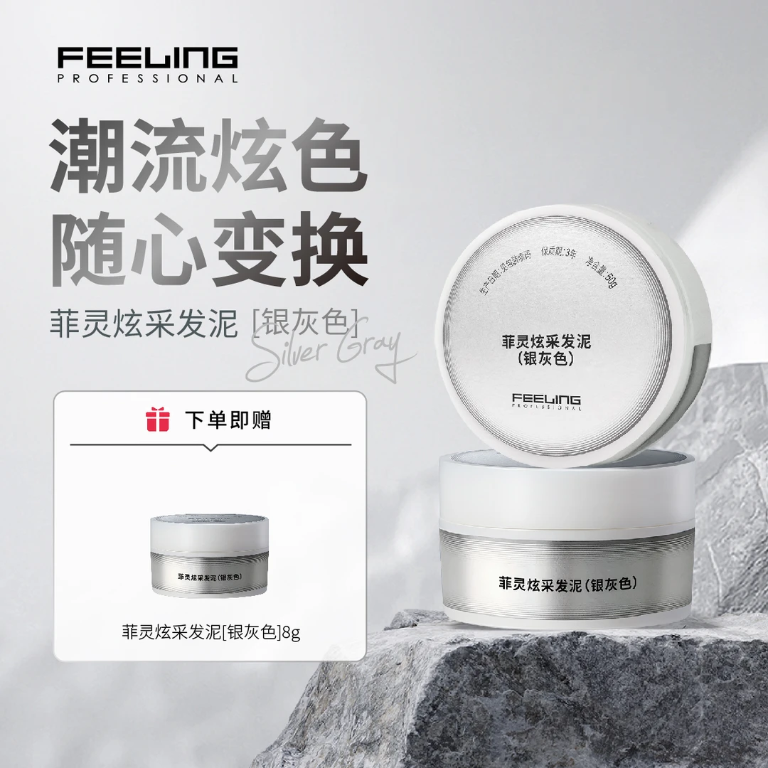 【赠旅行装】菲灵炫采发泥潮流炫色 随心变幻