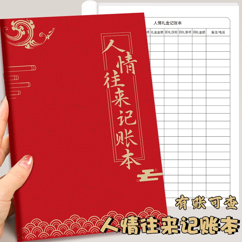 人情礼金往来记账本送收礼单家庭红色家用手账明细账回礼笔记本