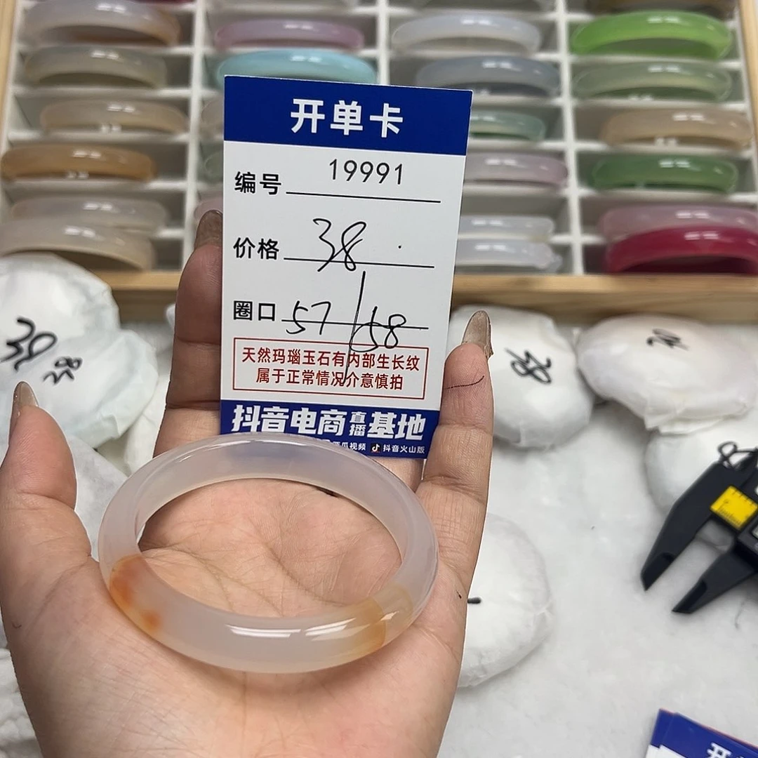 玛瑙/玉髓手镯未镶嵌991