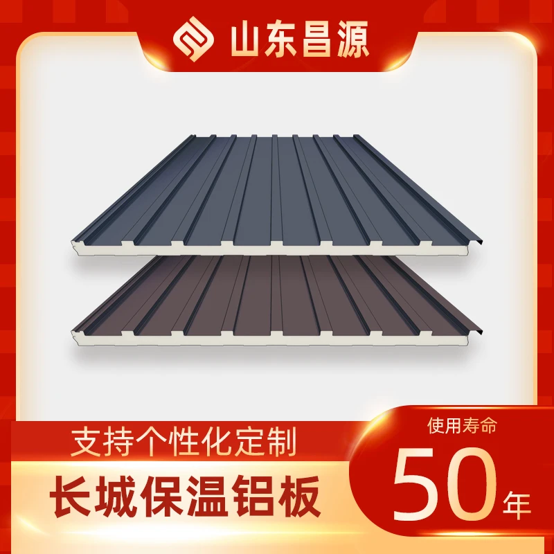双面铝合金长城保温隔热铝板-防腐防锈-美观大方-耐用50年