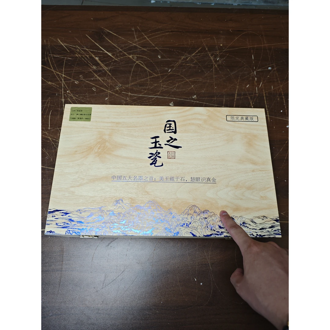 【闪购商品】@@国之玉瓷@@