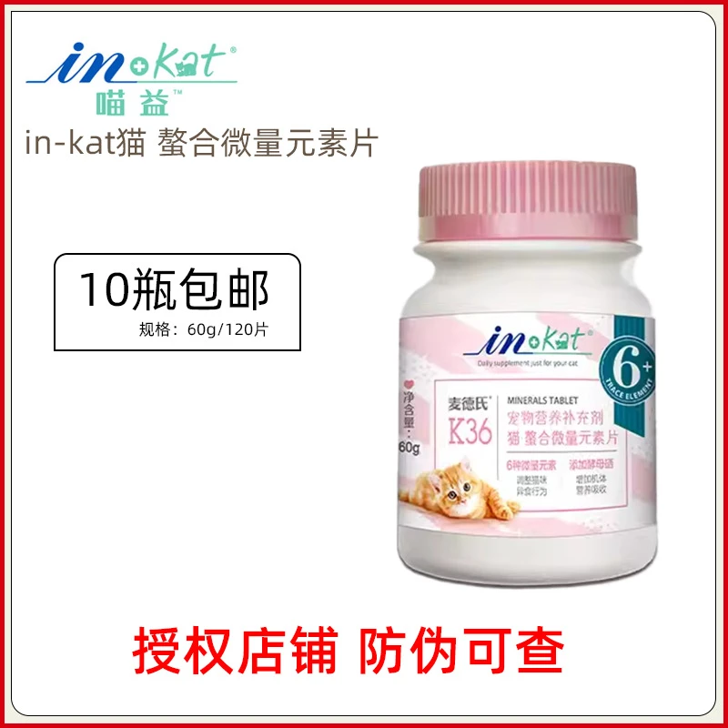 麦德氏inkat猫·螯合微量元素片60g/20片幼成猫异食行为补充营养