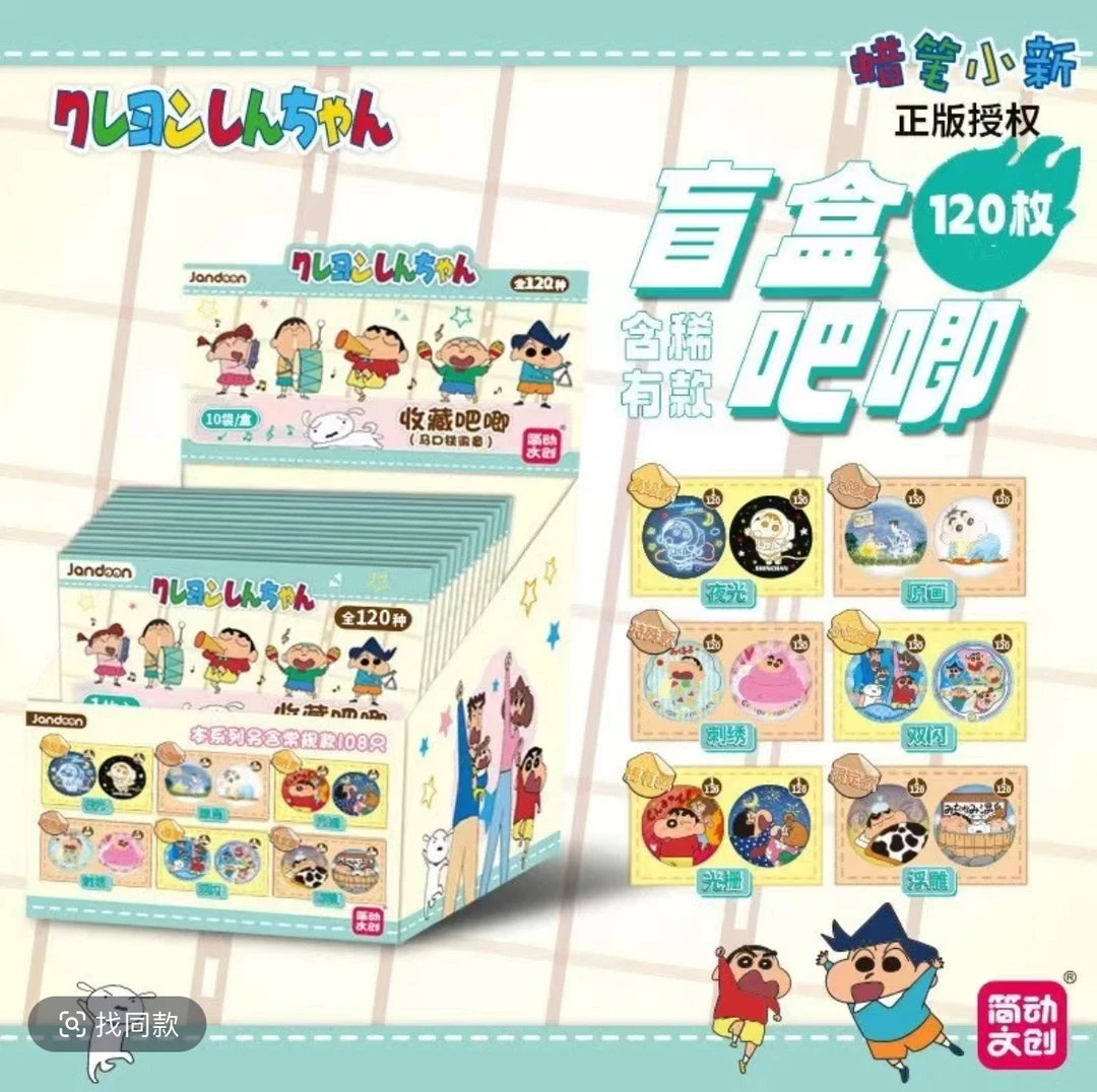 【阿修拆谷】简动文创蜡笔小新收藏吧唧