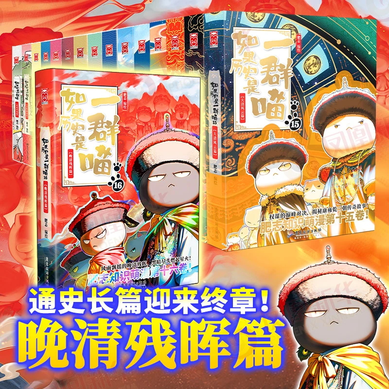 【任选】如果历史是一群喵全集16册如果西游是一群喵2历史漫画书籍
