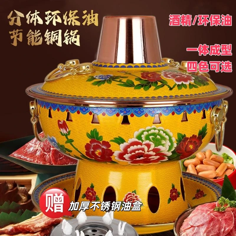 酒精锅景泰蓝珐琅铜火锅家用老北京环保油涮肉锅紫铜商用老式铜锅