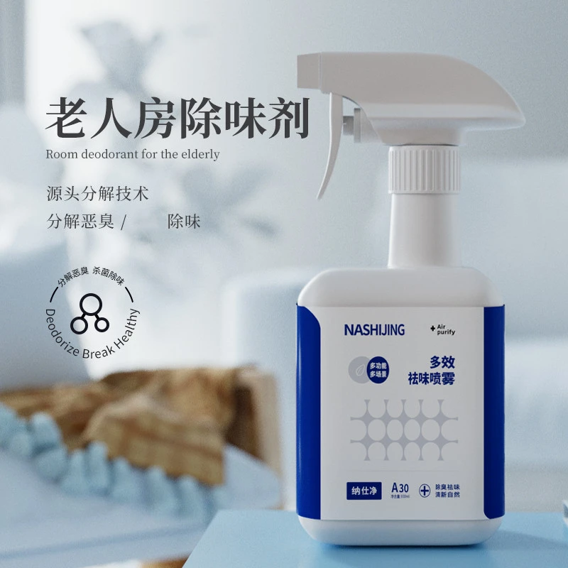 德国进口原料去除老年人房间异味室内卧室被褥消臭味净化清新剂