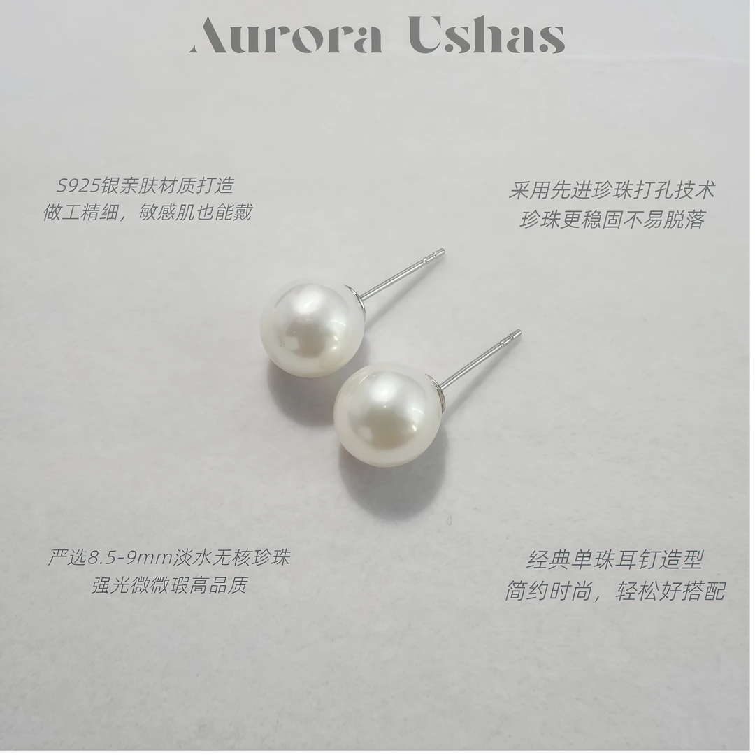 淡水无核珍珠耳钉8.5-9mm