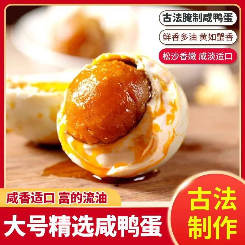 【高邮正宗精品大蛋】流油红心咸鸭蛋即食70-80蛋（10枚装）