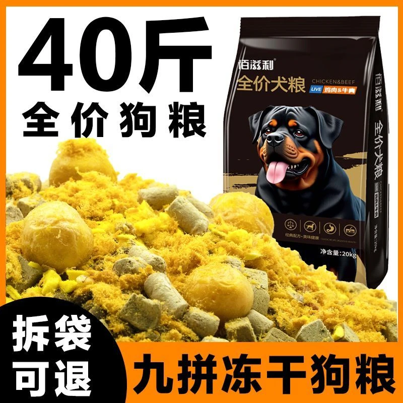 佰滋利冻干狗粮40斤大包装大型犬萨摩耶拉布拉多成幼犬通用型批发