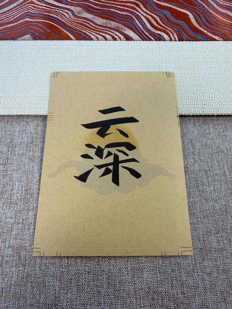 《云深出品》199mh手串吊坠活动专用链接！