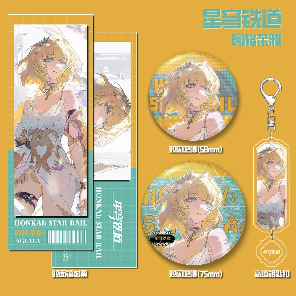 星穹铁道崩坏游戏周边阿格莱雅人物钥匙扣双闪吧唧镭射套装组合