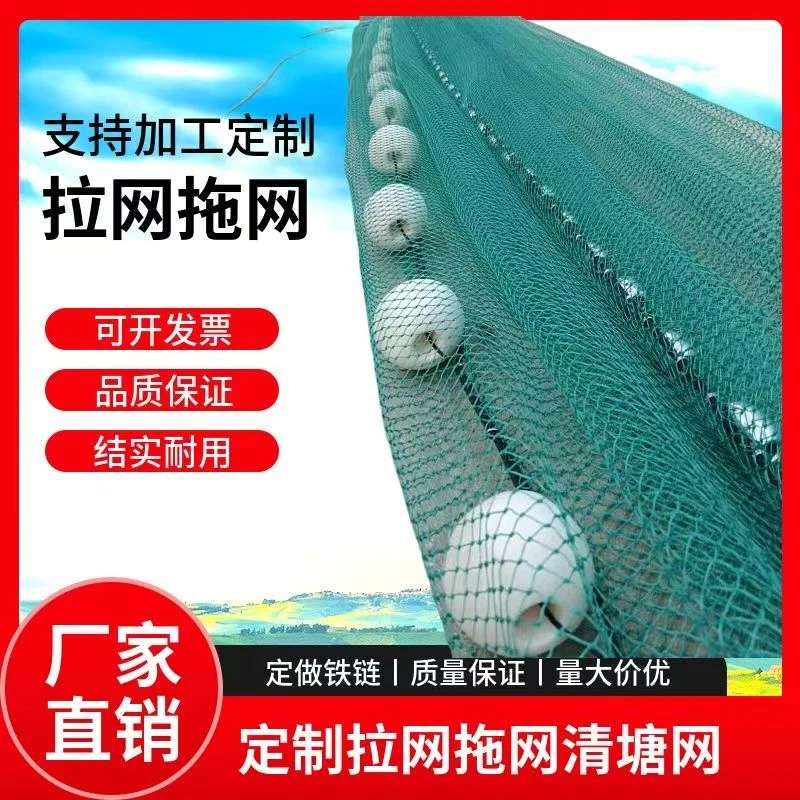 全新拉网渔网拖网鱼塘网隔断网清塘网带浮球重坠全尺寸定制