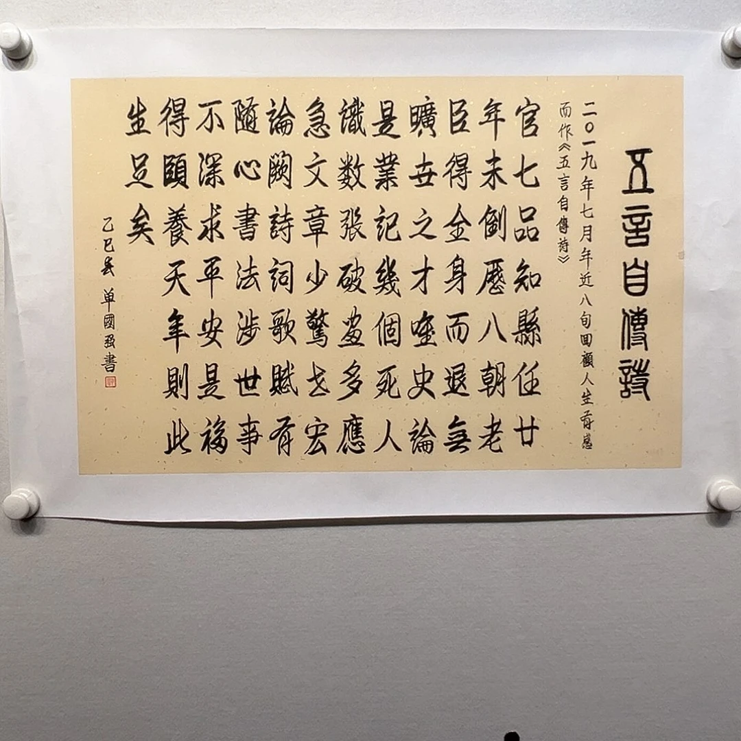 国画单国强书法作品