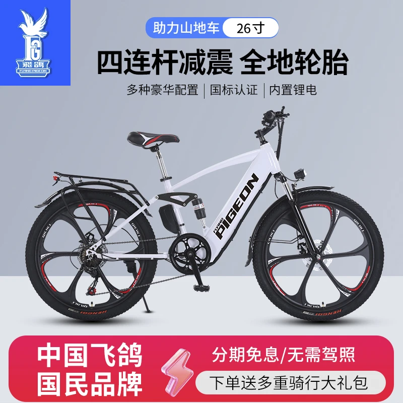 FLYING PIGEON/飞鸽T8新国标电助力自行车通勤代步男女变速电瓶车