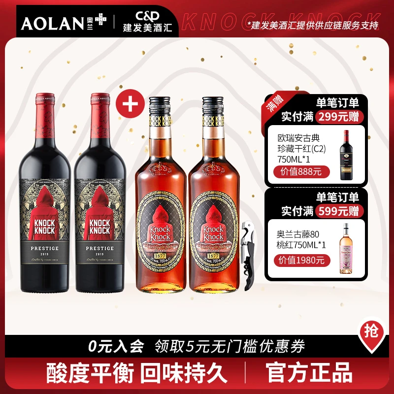 原瓶进口 奥兰小红帽格兰珍藏干红葡萄酒13度+白兰地36度*4套装