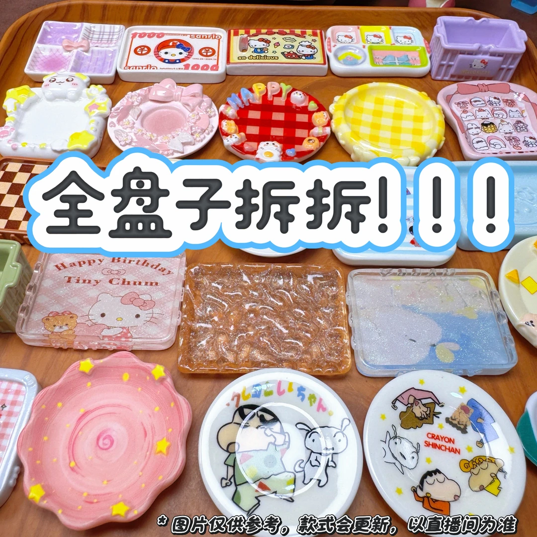 【盘子拆拆】仿真卡通微缩食玩diy手机壳钥匙扣配件