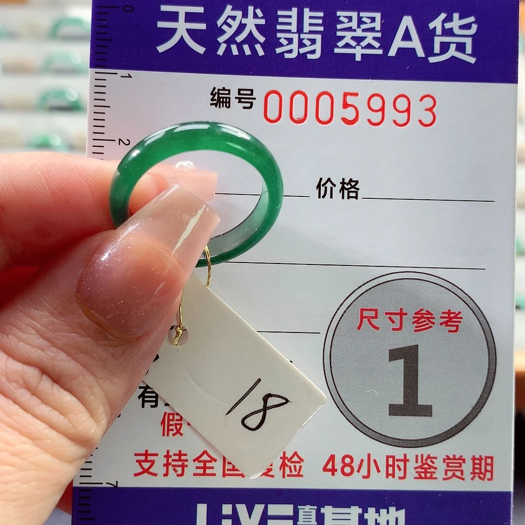 翡翠戒指未镶嵌18号