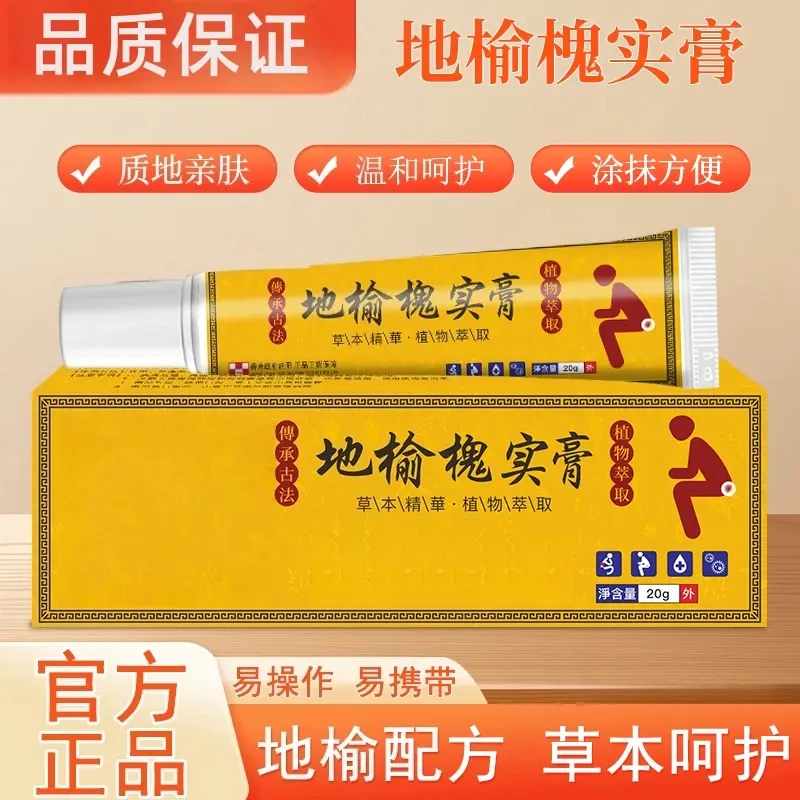 【保密发货】正品地榆槐实膏植物萃取精华便携易操作