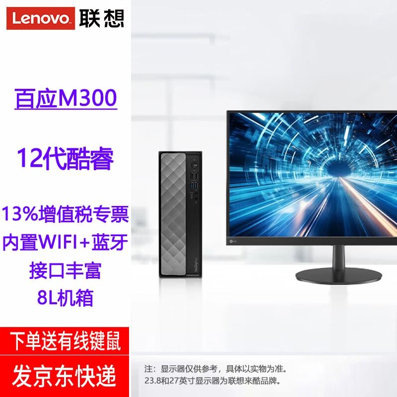 联想百应M300电脑主机i5-12600HX商用办公台式电脑设计游戏台式机