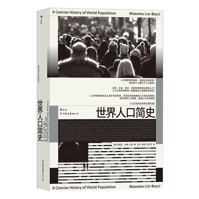 世界人口简史  自营正版 人口问题男女比例经济生育社会书籍