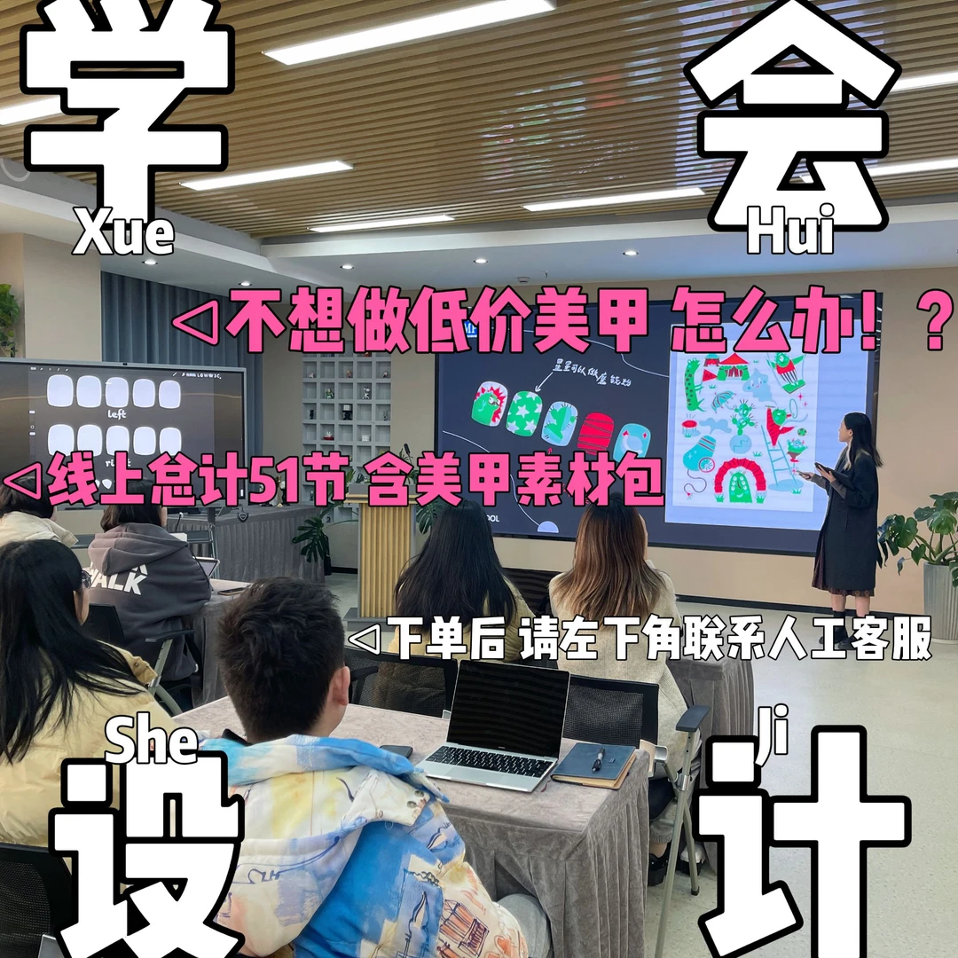 OD美甲原创设计全科班【手机或iPad操作学习】共计51节课时