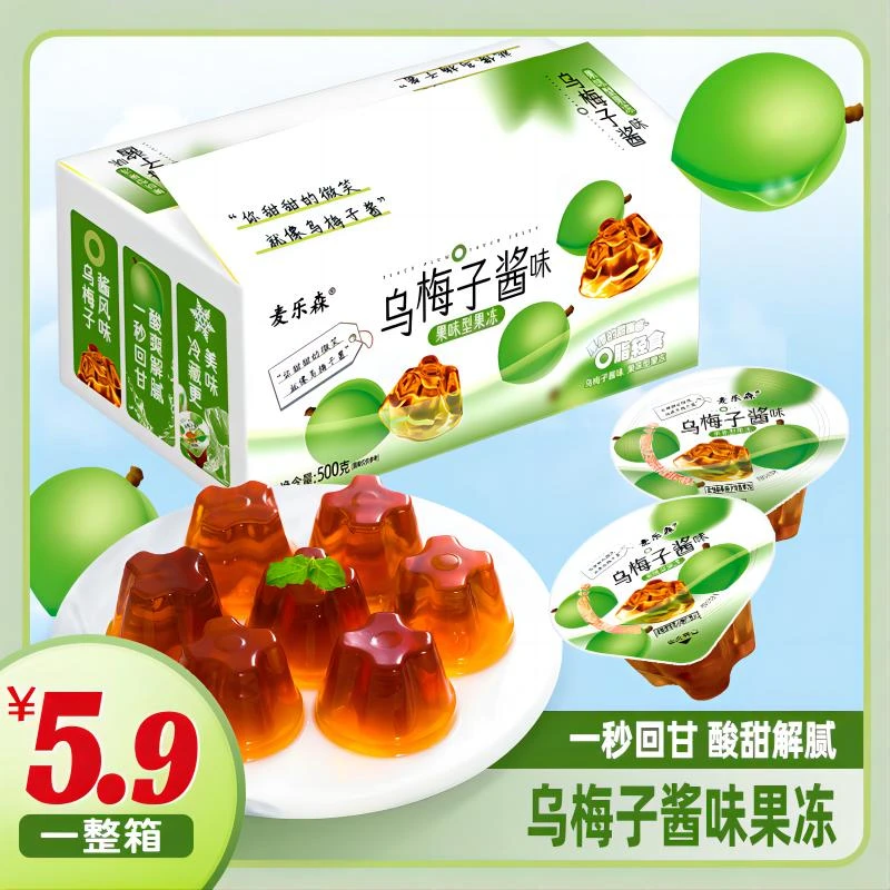 麦乐森乌梅子酱果冻 甄选清新风味0脂肪果冻解腻清凉美味独立冷藏