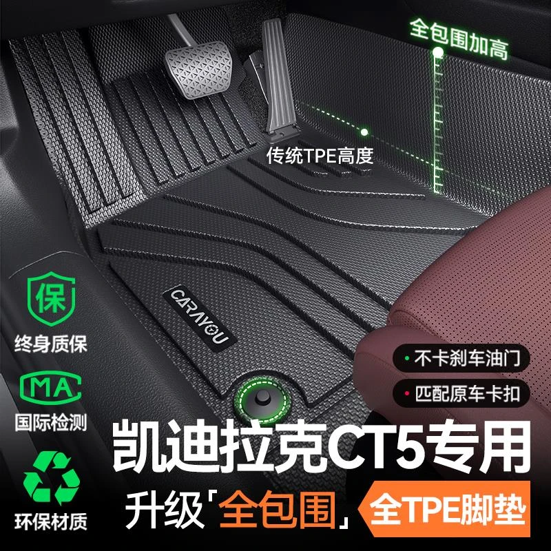 专用 于凯迪拉克CT5脚垫TPE地垫全包围专用地毯内饰改装配件用品