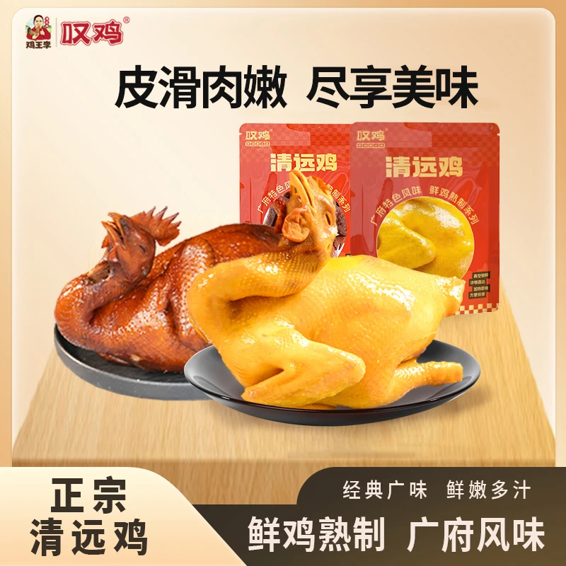 【叹鸡】经典盐焗鸡五指毛桃盐焗鸡豉油鸡正宗清远鸡咸香入骨达人