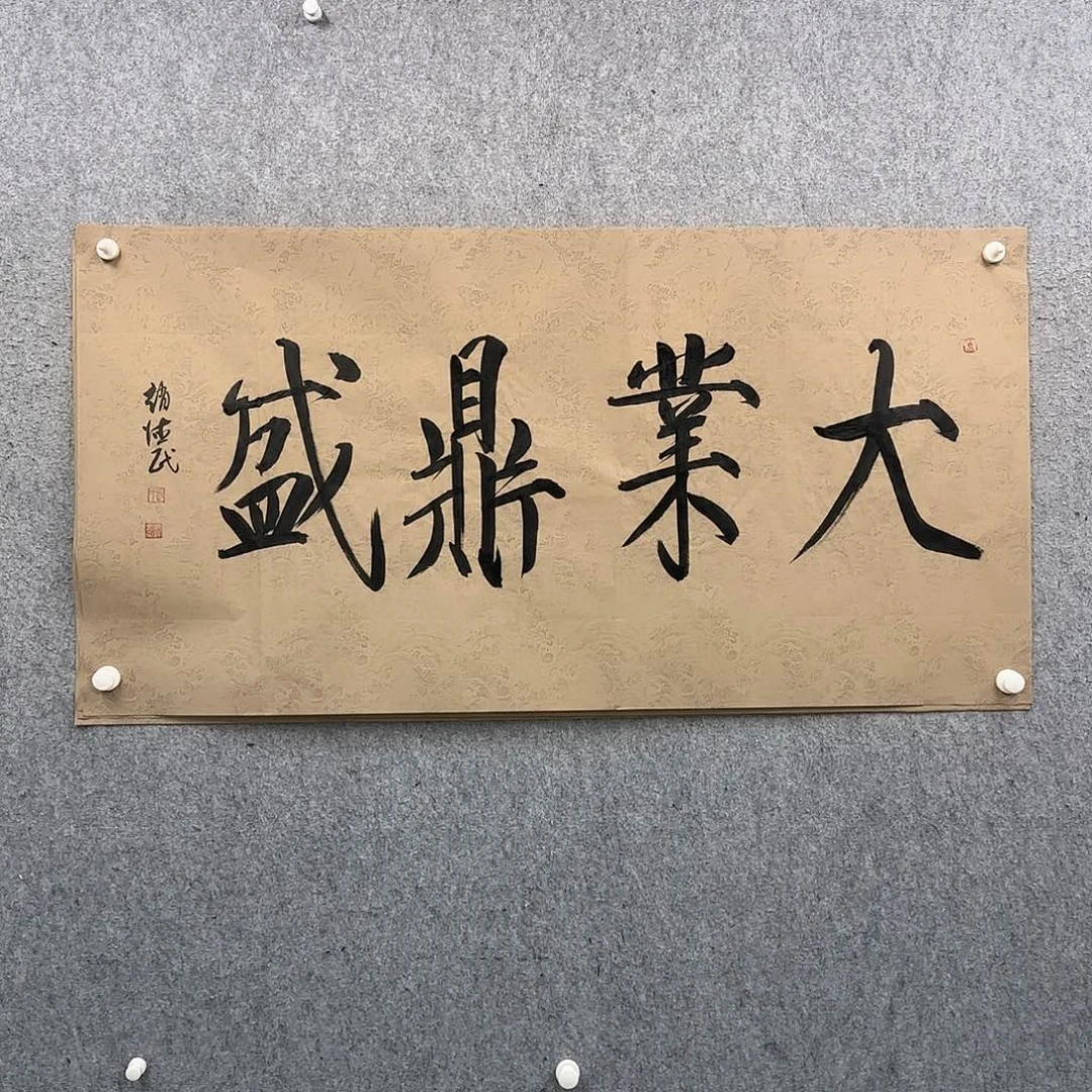 书法作品多次参加