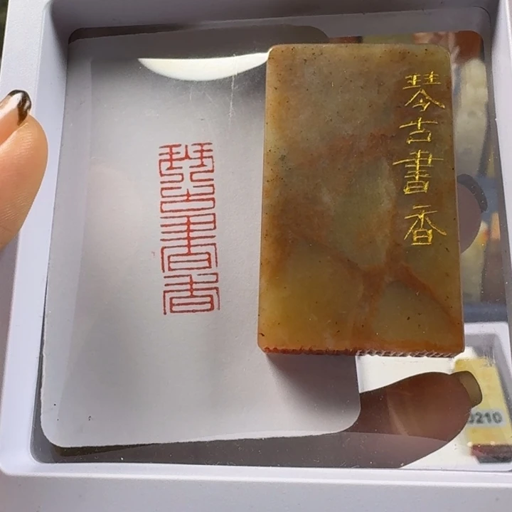 寿山石印石琴古书香1*3