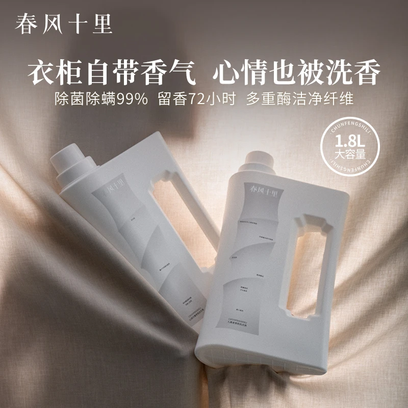 春风十里DB香氛洗衣液去污护色柔顺除菌除螨72小时留香居家好物