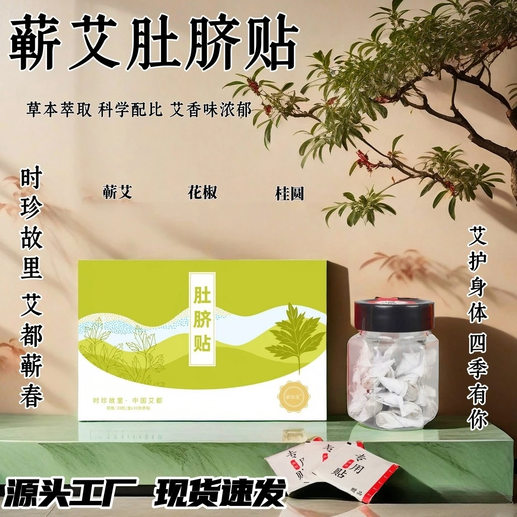 艾脐贴蕲春蕲艾肚脐贴家用去湿清新护理草本萃取脾胃肚脐贴脚底贴