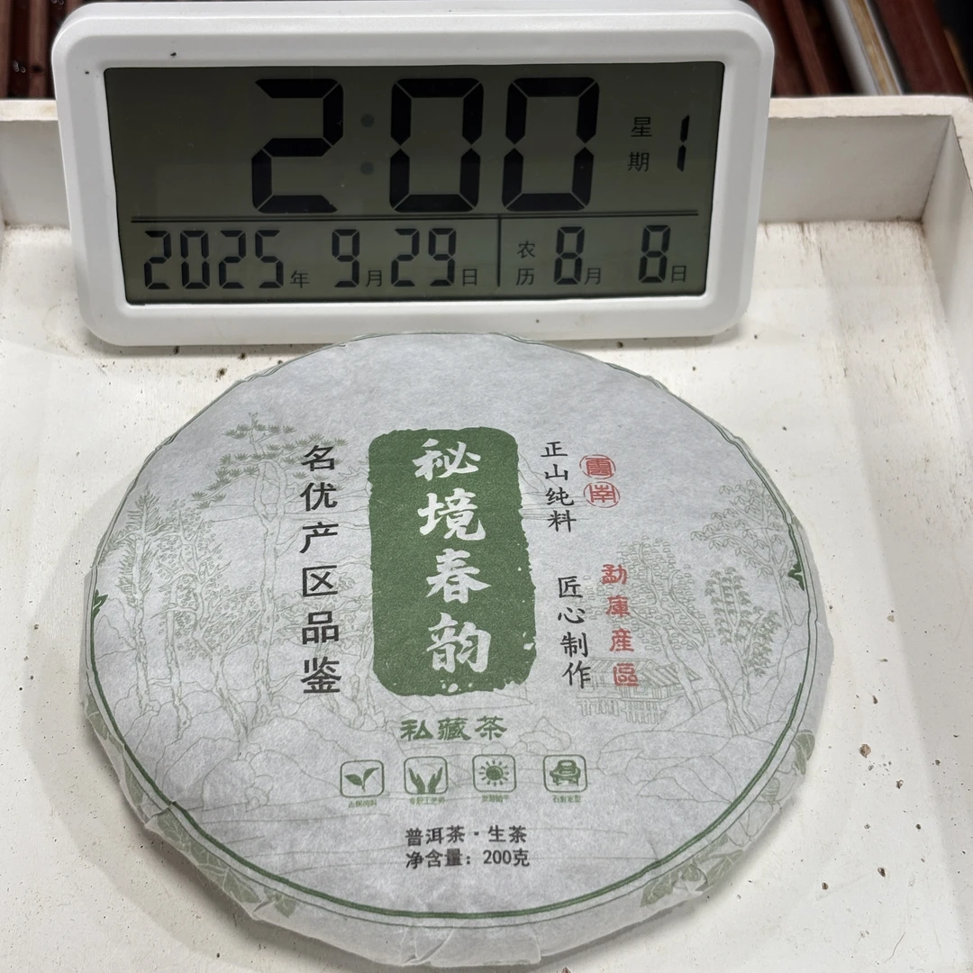 2025年秘境春韵 春 生茶 200克*5饼 【777号】9-28
