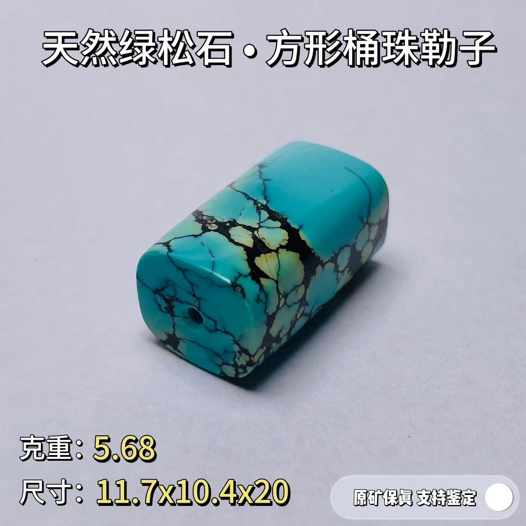 【信】天然原矿高瓷绿松石勒子桶珠锁骨单珠背云吊坠 先鉴后发