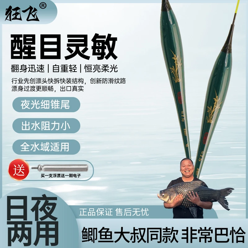 鲫鱼大叔日夜两用夜钓浮漂鲫鱼鲤鱼混养浮漂黑坑野钓高灵敏电子漂