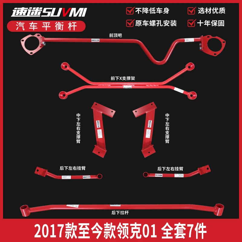 正品保证领克01 02 03平衡杆车身加固件03+ 速迷前顶吧底盘强化件