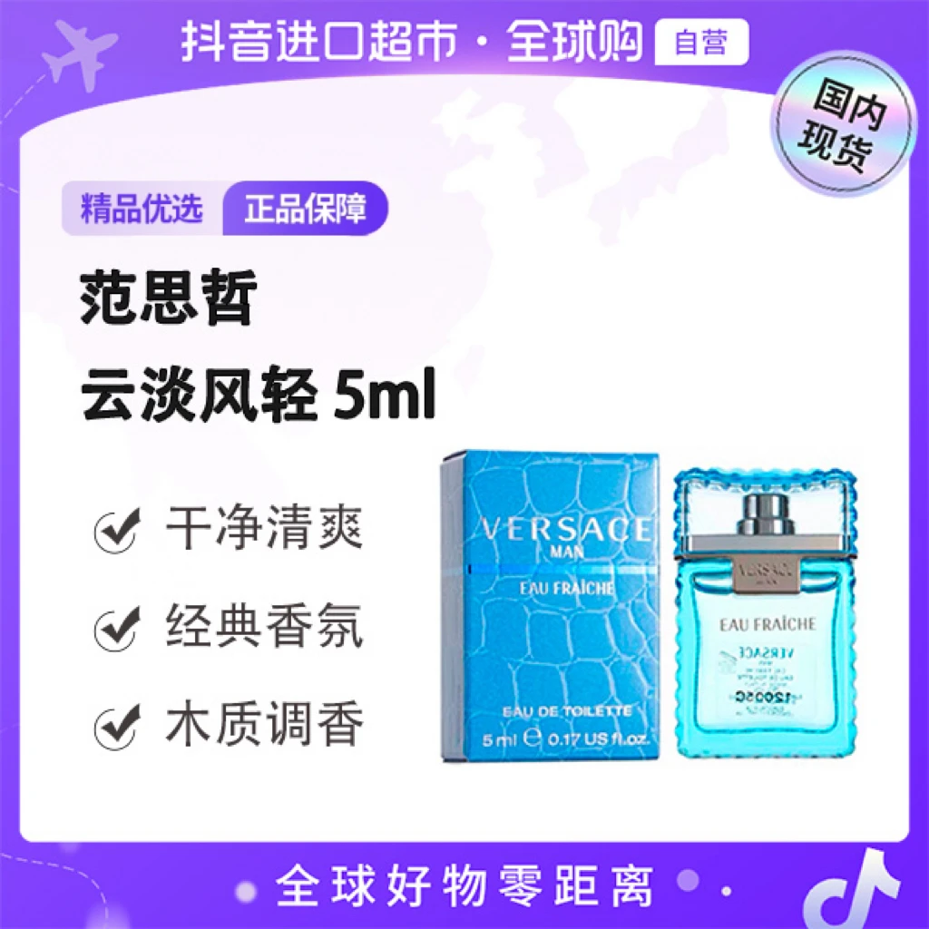 【国内现货】范思哲正品 云淡风轻经典清新5ml无喷头点涂【h】